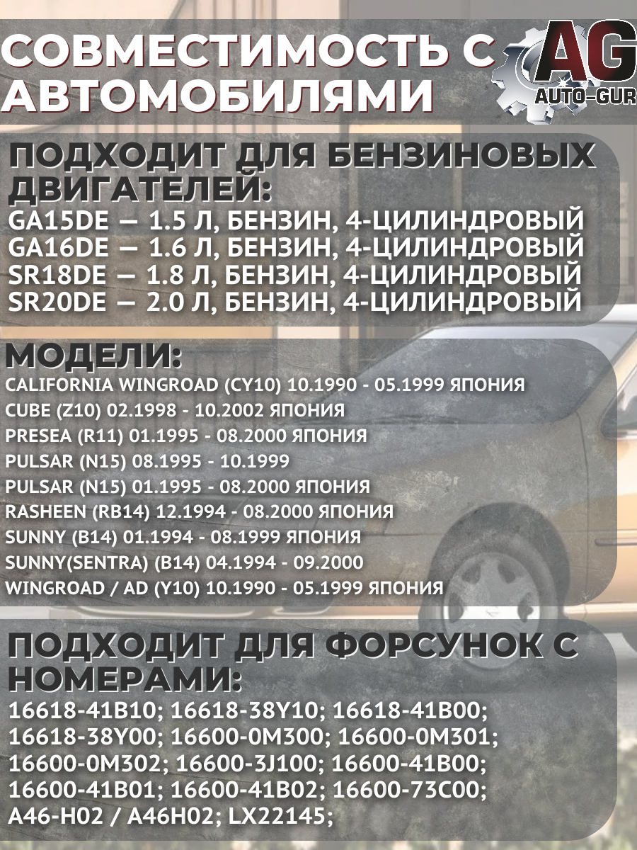 Ремкомплект форсунок Nissan на 4 штуки 3
