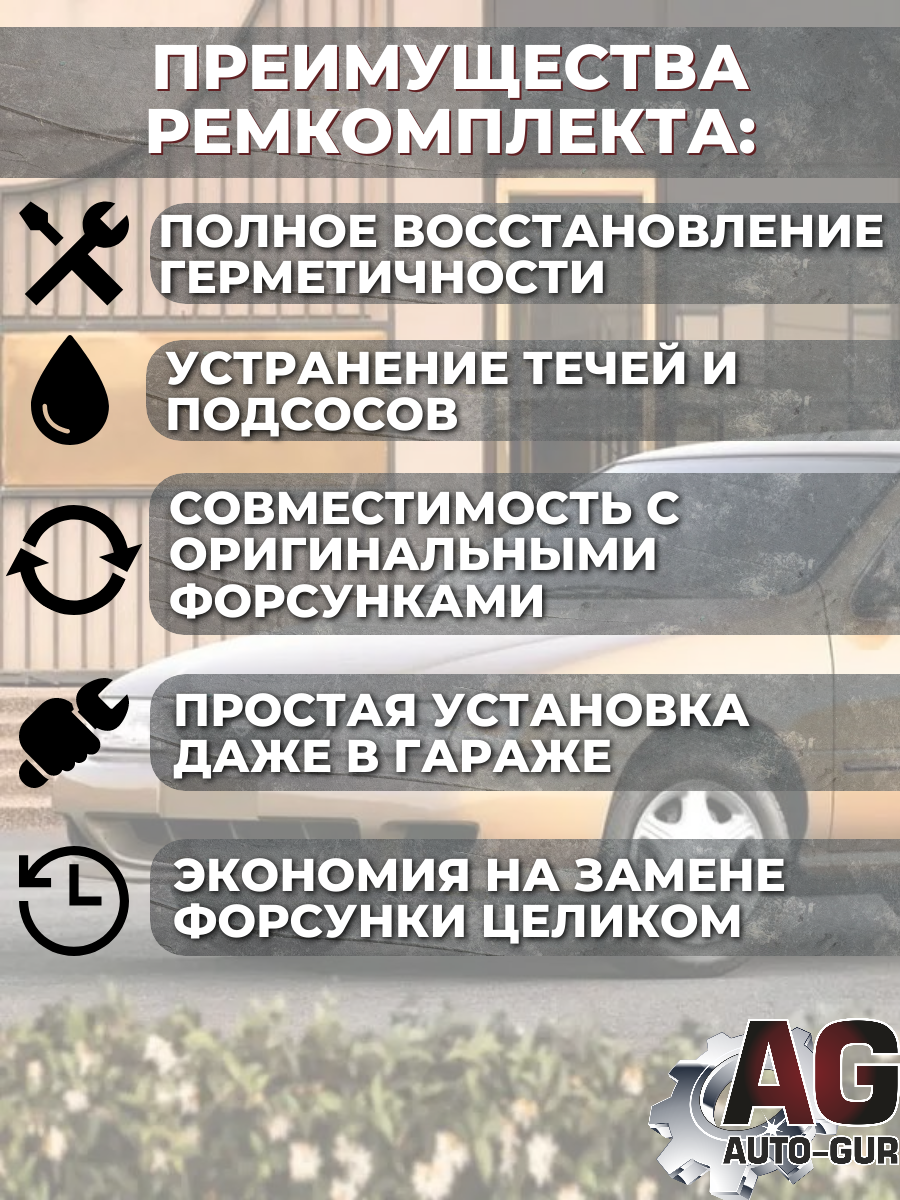 Ремкомплект форсунок Nissan на 4 штуки 4