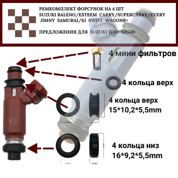 FKIT39 Ремкомплект форсунка топлива на 4 ШТ SUZUKI FKIT39