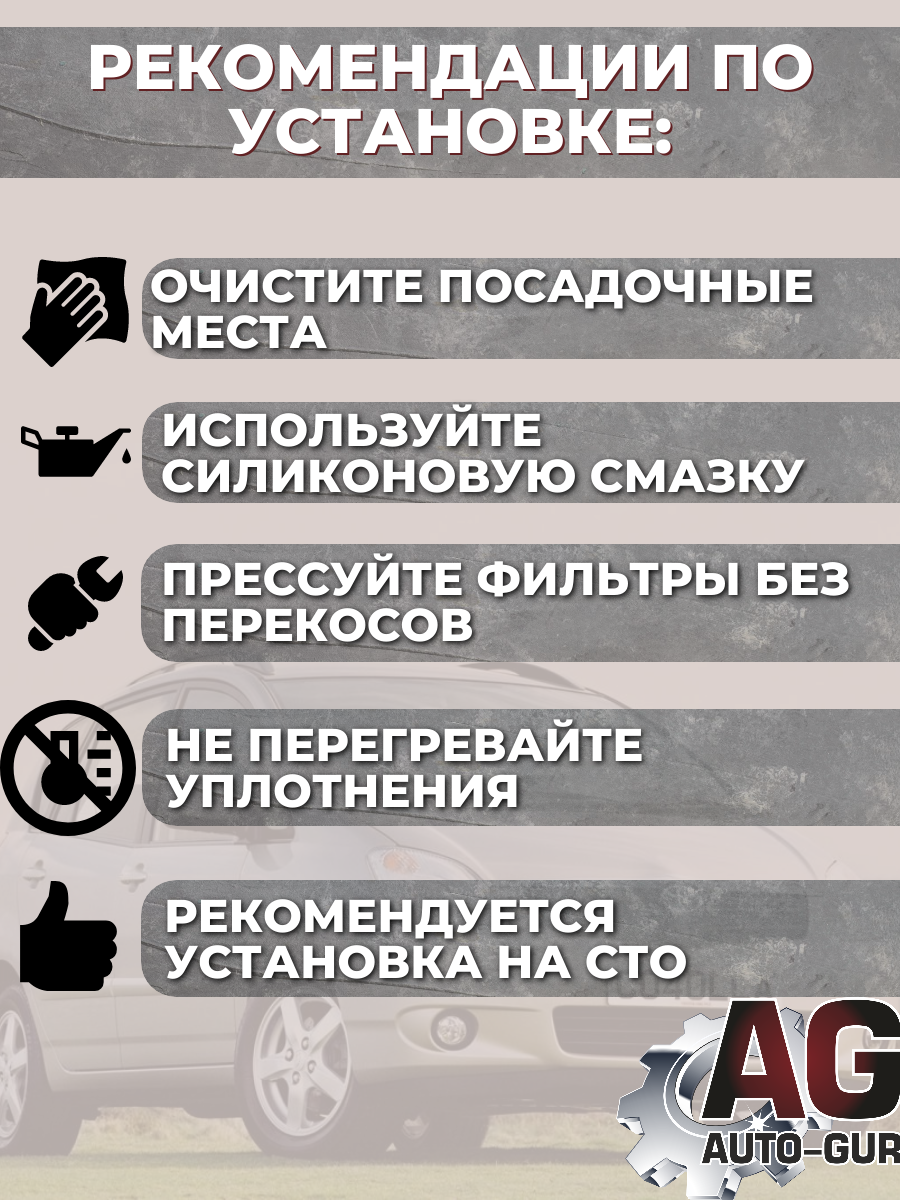 Ремкомплект топливной форсунки Toyota COROLLA VERSO AUTO-GUR 5