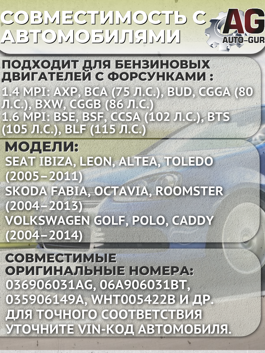 FKIT43 Ремкомплект форсунка топлива на 4 штуки VAG 036906031AG SEAT SKODA VOLKSWAGEN 3