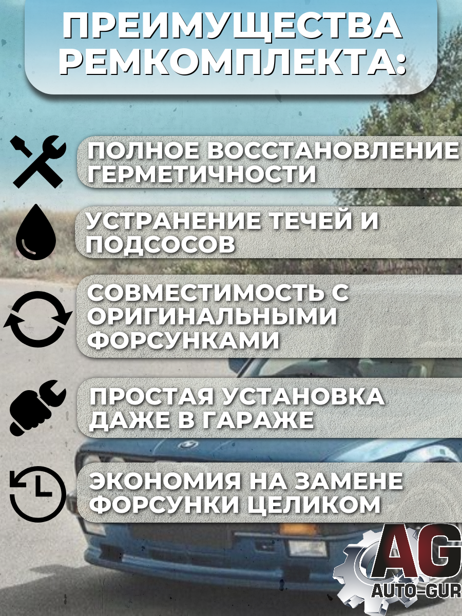 Ремкомплект для Форсунка топлива НА 4 ШТУК CHERY TIGGO,BMW 5