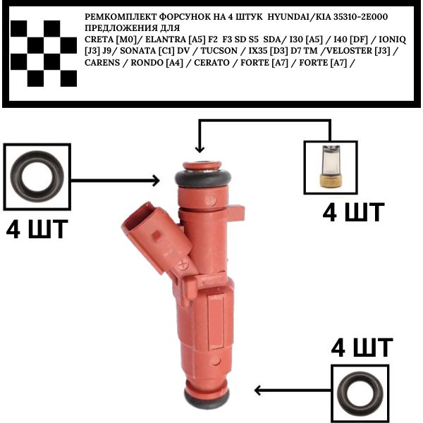 fkit48 Ремкомплект на 4 форсунки HYUNDAI/KIA 35310-2E000 Elantra Veloster Forte Soul 1.8L 2.0L 2011-2019 FKIT48