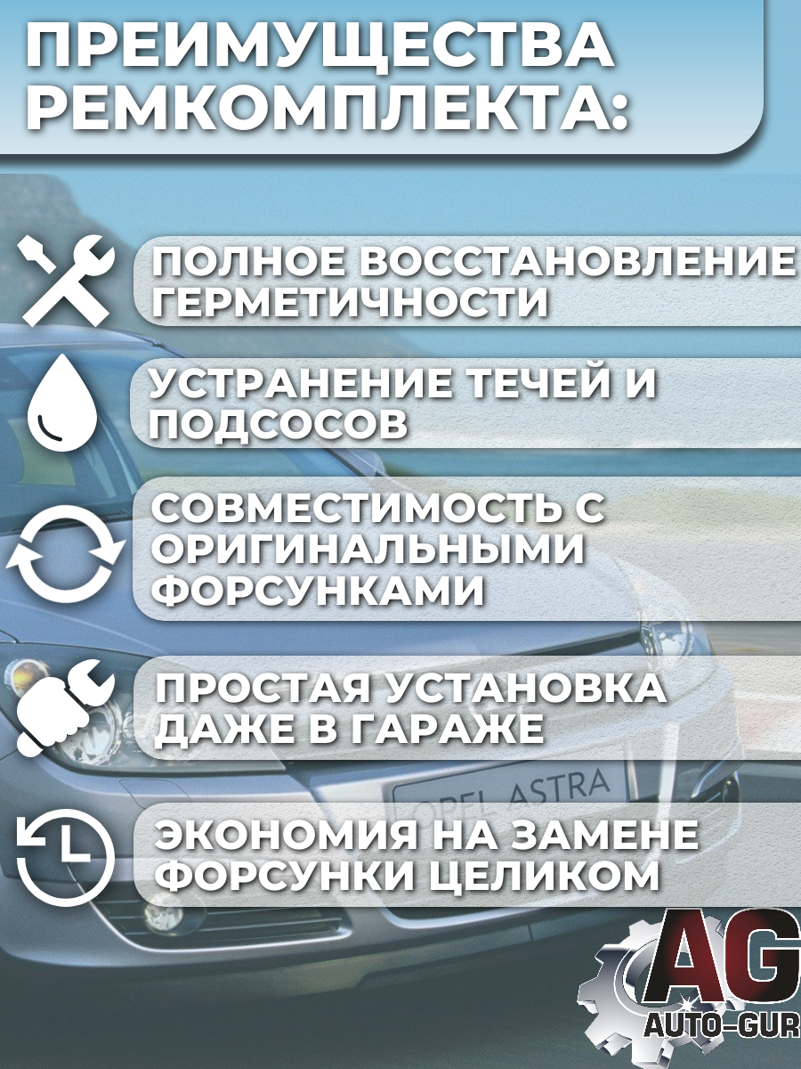 fkit49 Ремкомплект форсунка на 4 шт GENERAL MOTORS 90536149 Opel Astra G 4