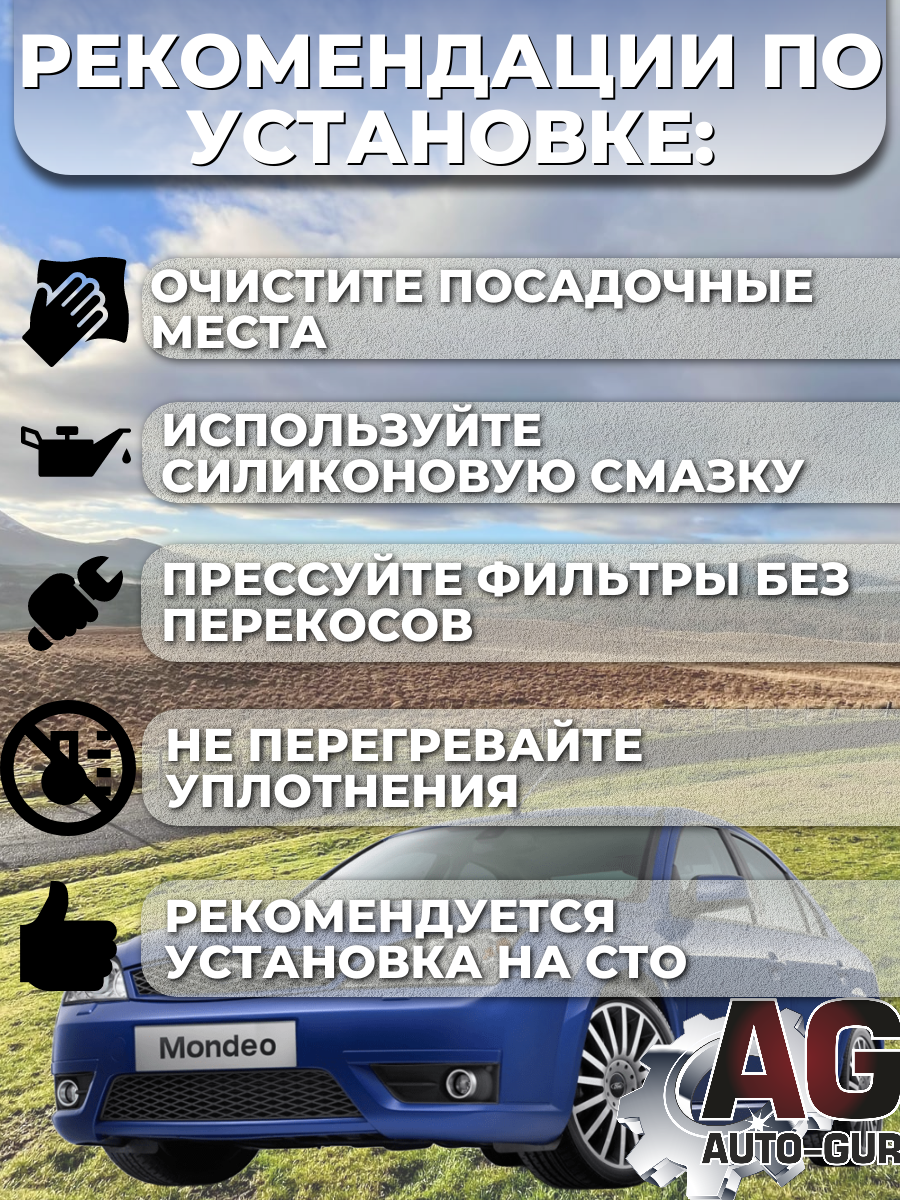 Ремкомплект топливной форсунки Ford Mazda Volvo 5