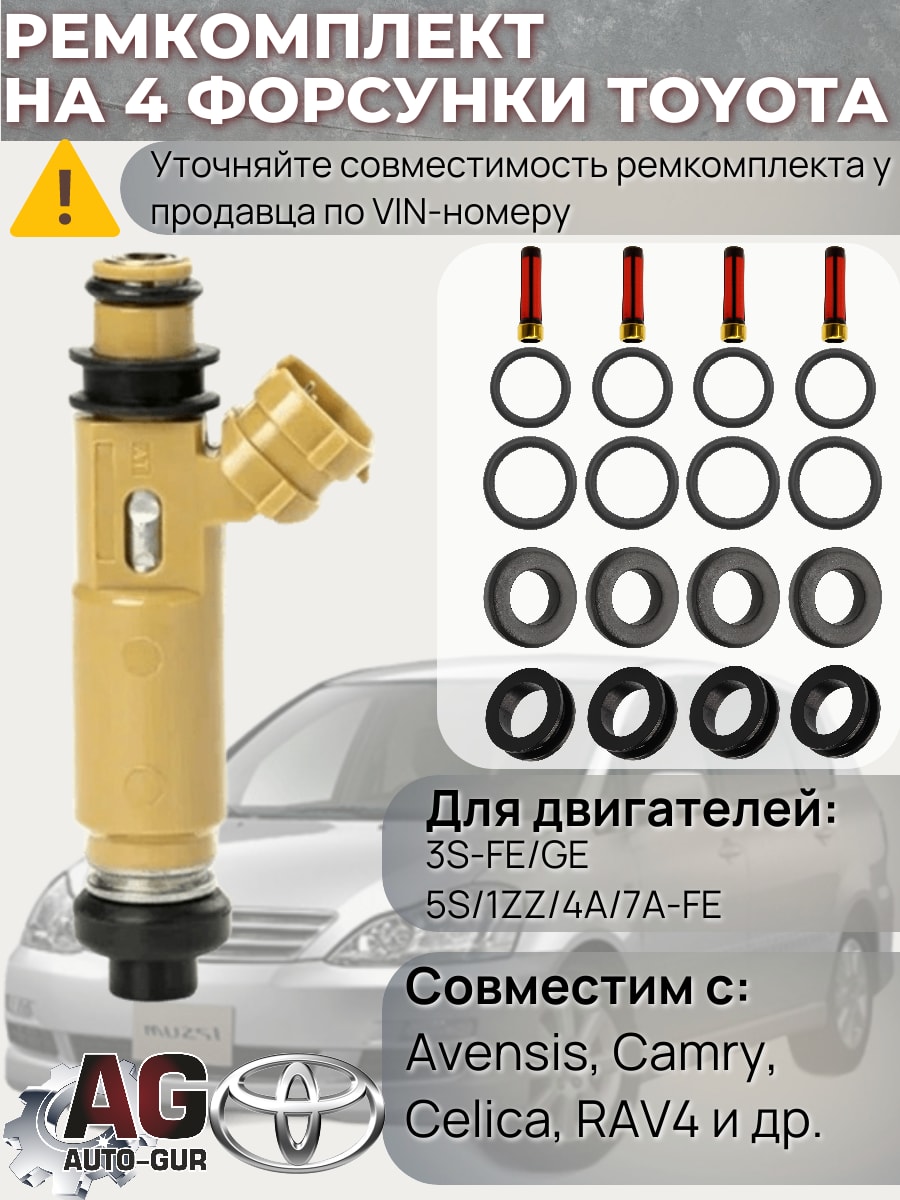 Ремкомплект форсунка топливо на 4 штуки Toyota 23209-74170 FKIT50