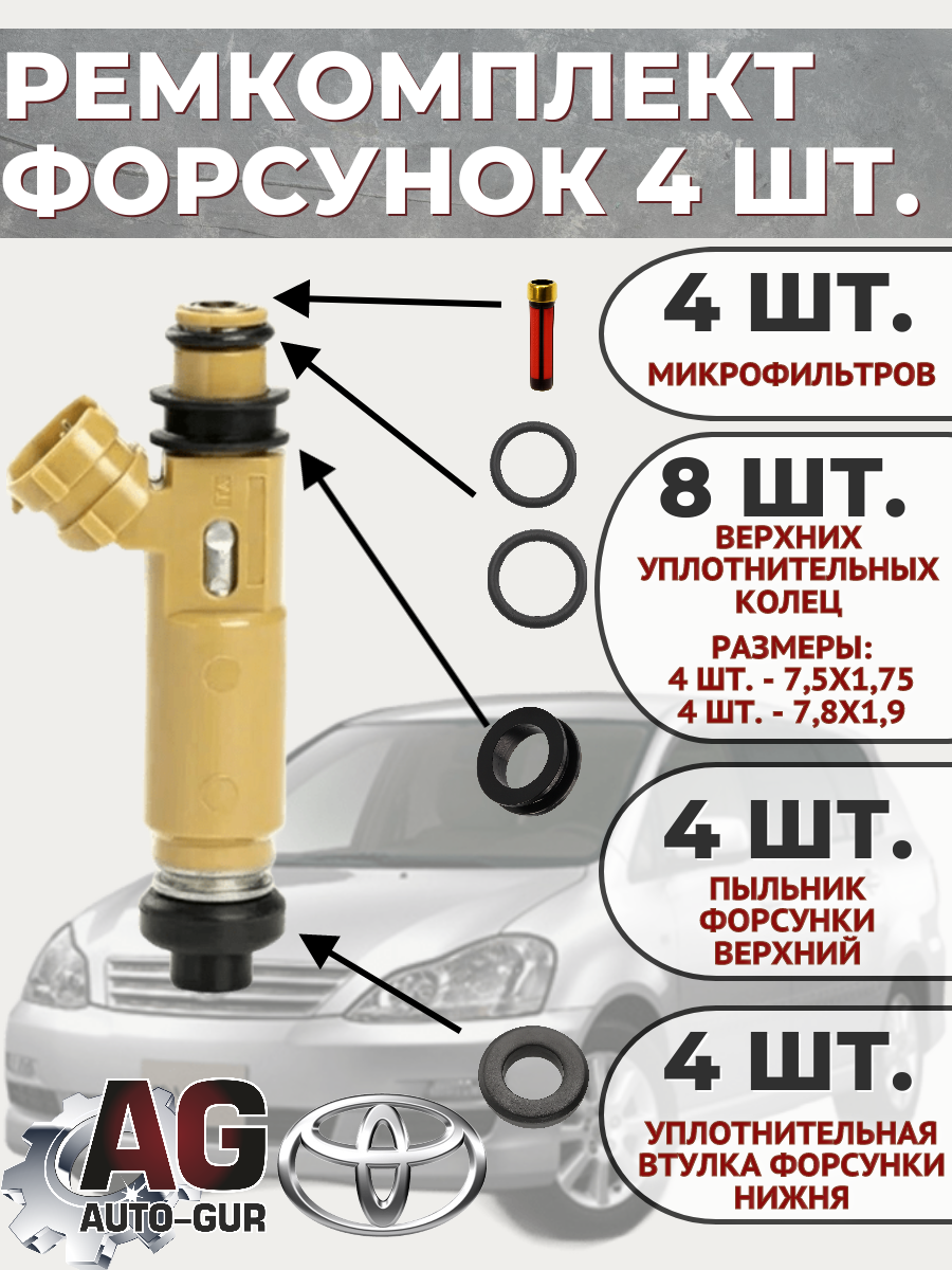 Ремкомплект форсунка топливо на 4 штуки Toyota 23209-74170 2