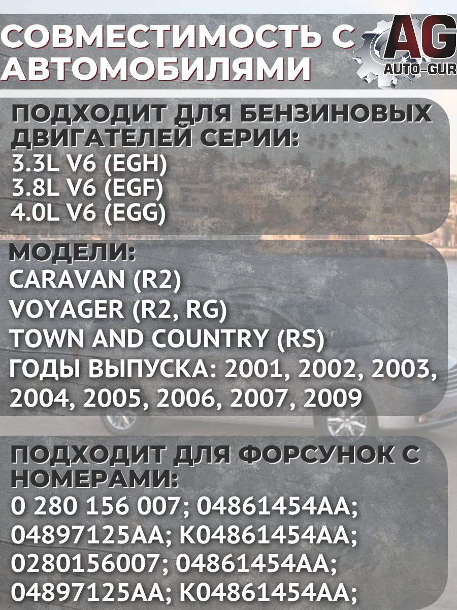 Ремкомплект форсунка топливная на 6 шт Chrysler 04861454AA 3