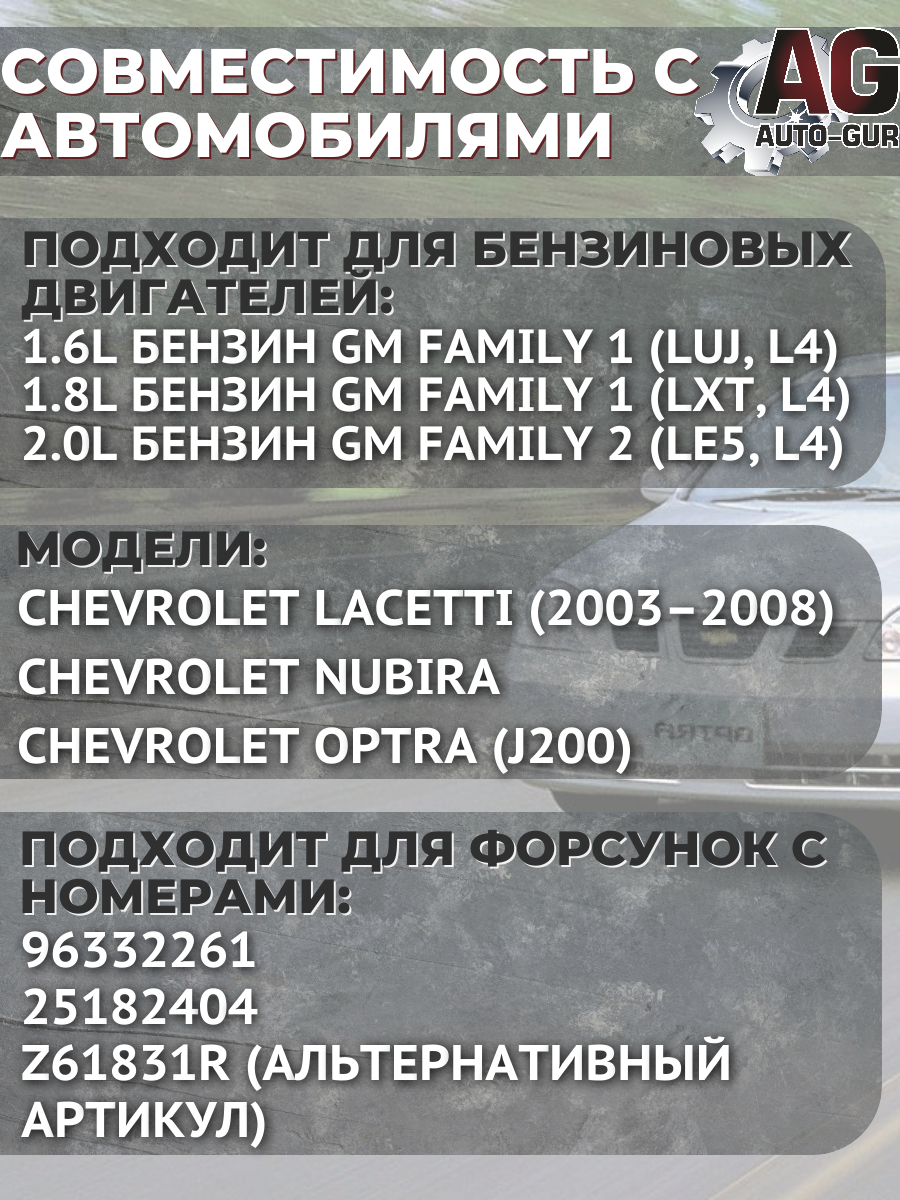 Ремкомплект Форсунок топлива на 4 шт.CHEVROLET 96332261; 25182404 3