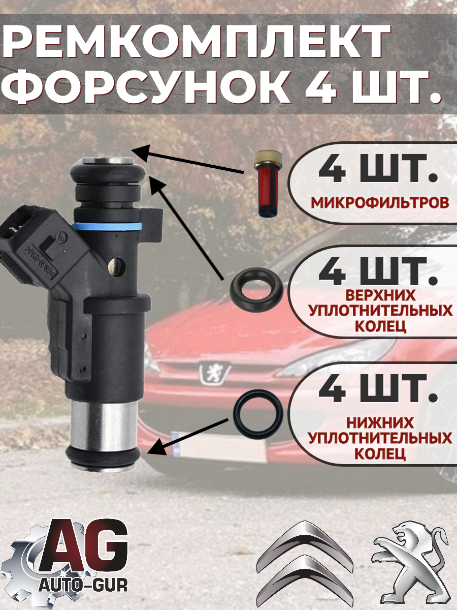 Комплект колечек топливной форсунки на 4 штуки Citroen Peugeot 1984.E2 2