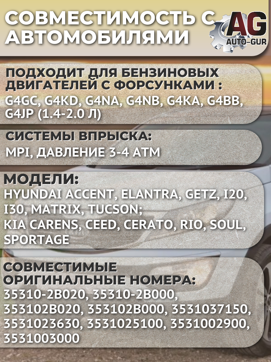 Ремкомплект форсунок на 4 штук Hyundai/Kia 35310-2B020 3