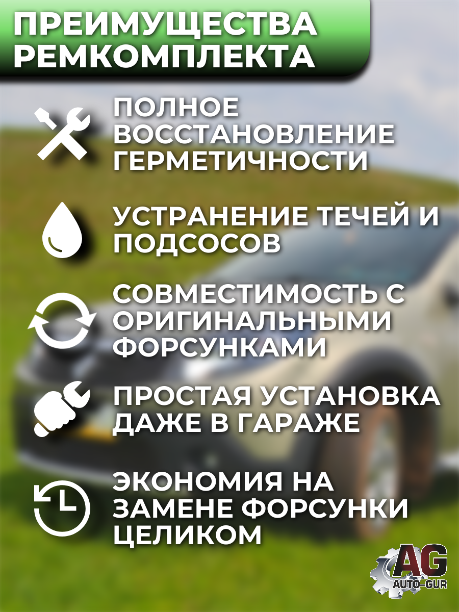 Ремкомплект форсунка на 4 шт LADA Largus, Renault (Dacia) Logan, Sandero 1,4/1,6 8 кл. 4