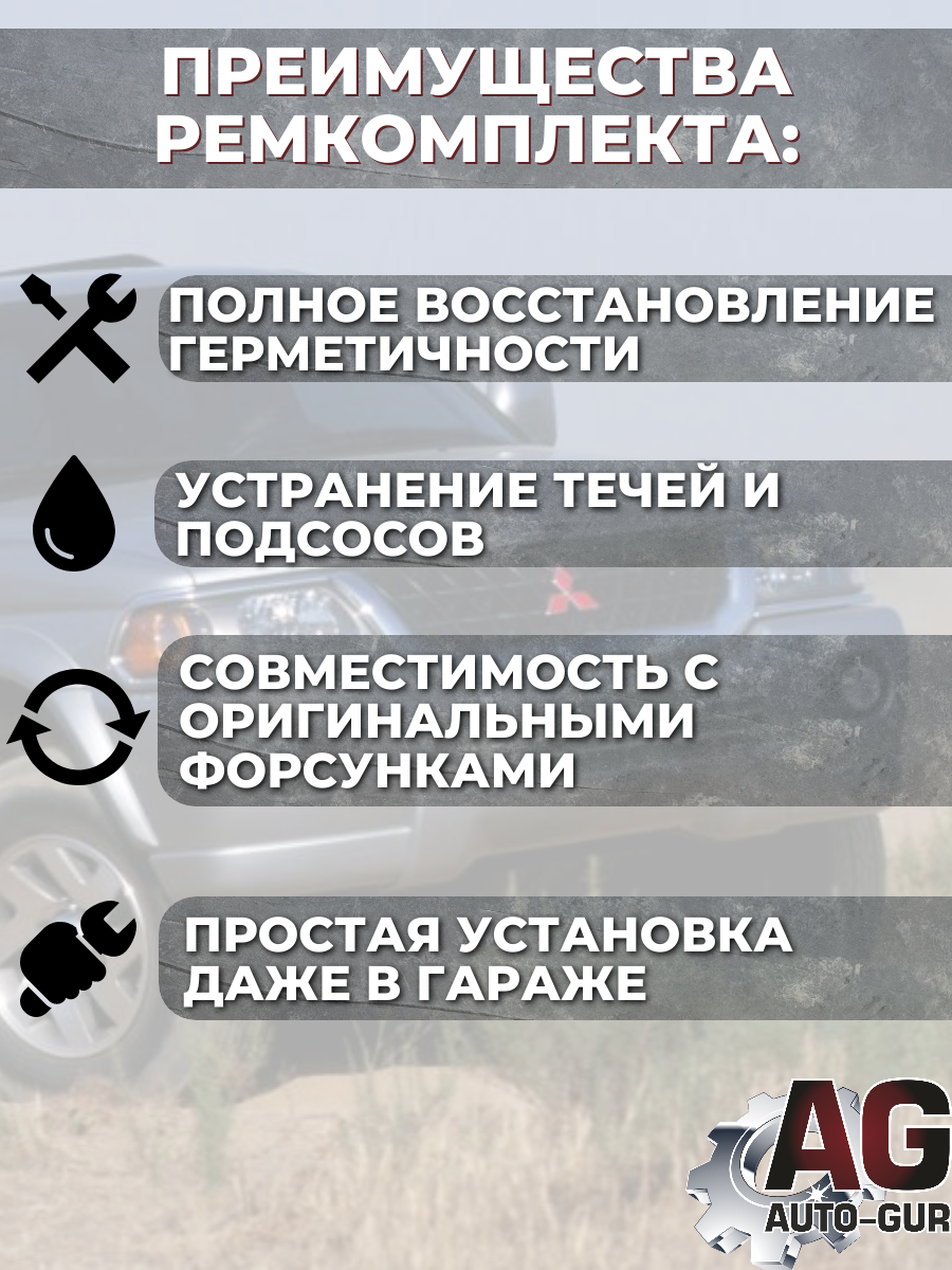 Ремкомплект топливная форсунка Mitsubishi на 4 штук 4