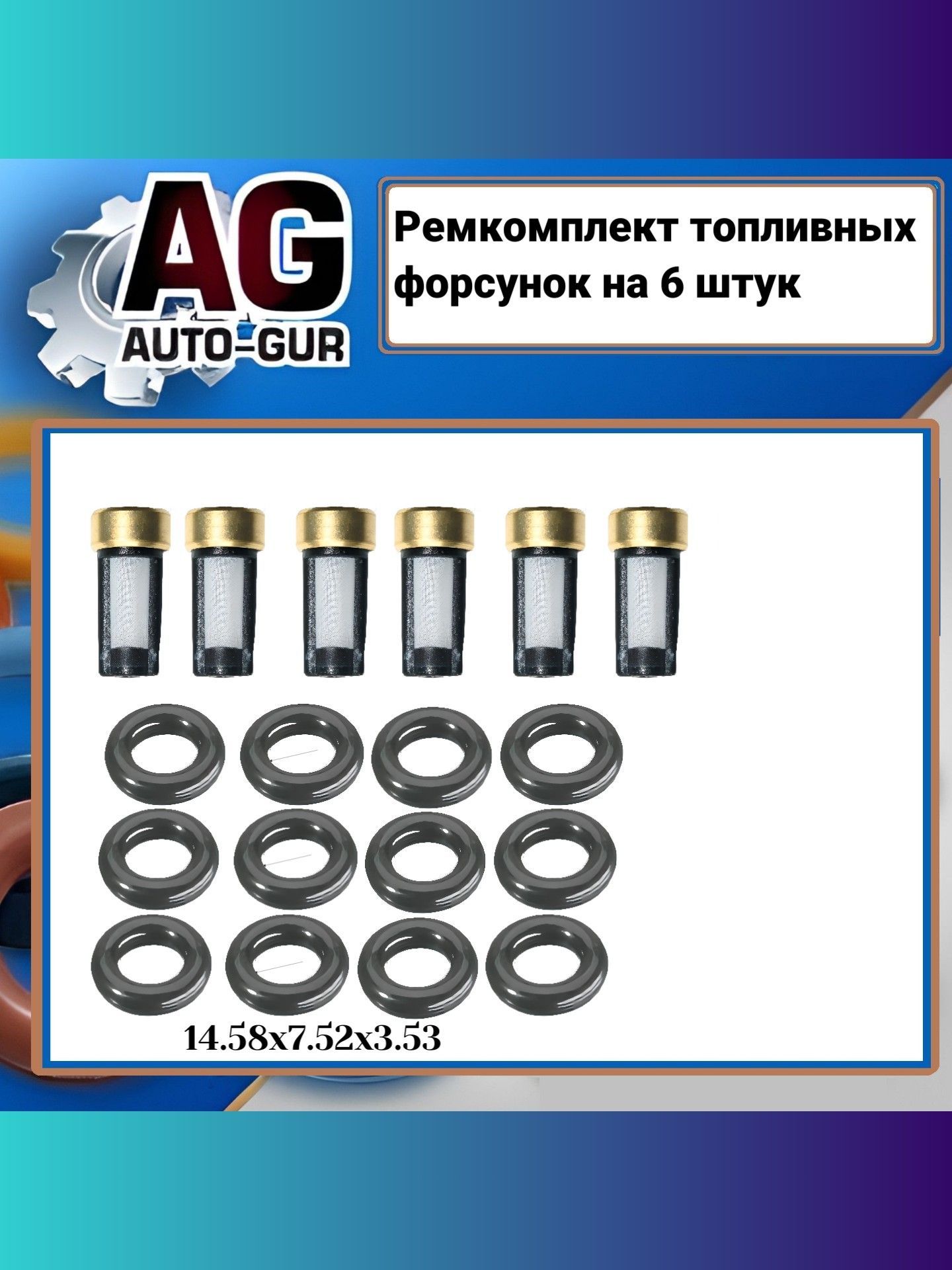 Ремкомплект топливных форсунок на 6 штук HYUNDAI-KIA353102B020. FKIT88