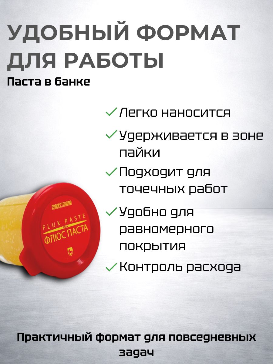 FLP20 Флюс-паста канифольная для пайки 20 г Connector 5