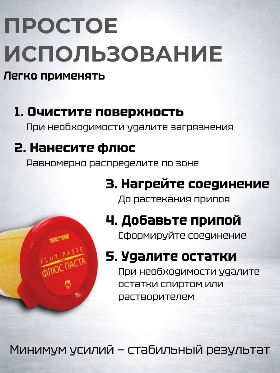 FLP20 Флюс-паста канифольная для пайки 20 г Connector 6