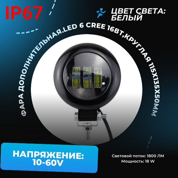 G0017 Противотуманные фары LED круглые 18W 10-60V 2 шт G0017