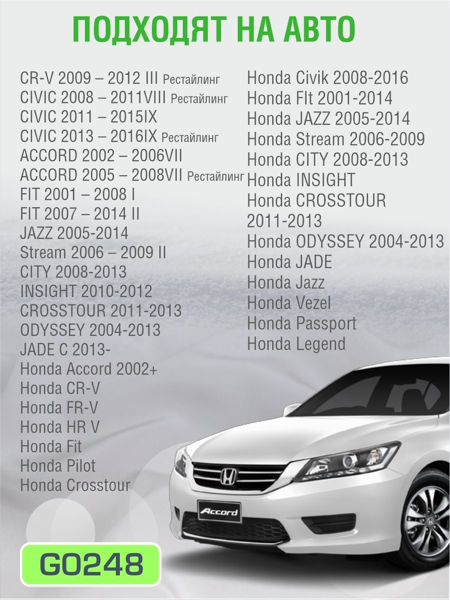 G0248 Противотуманные фары Honda белый свет 2 шт 2