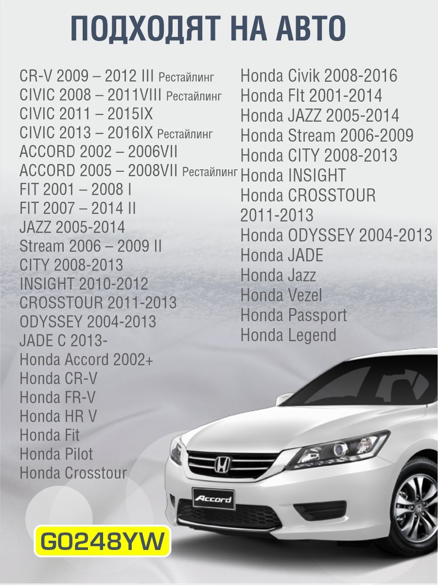 G0248YW Противотуманные фары Honda бело-желтый свет 2 шт 2