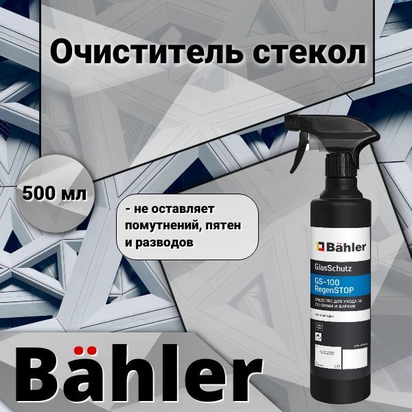 Очиститель стекол Bahler Glas-reiniger GR-102