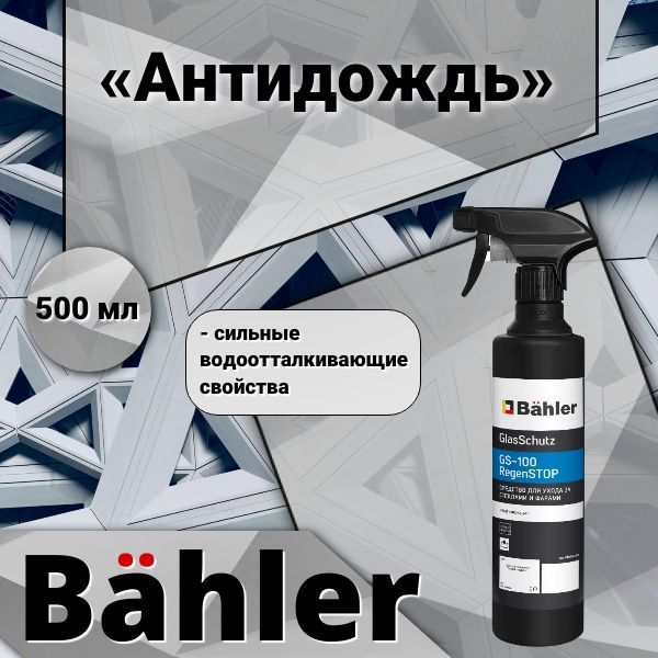 Антидождь Bahler GlasSchutz GS-100 RegenSTOP