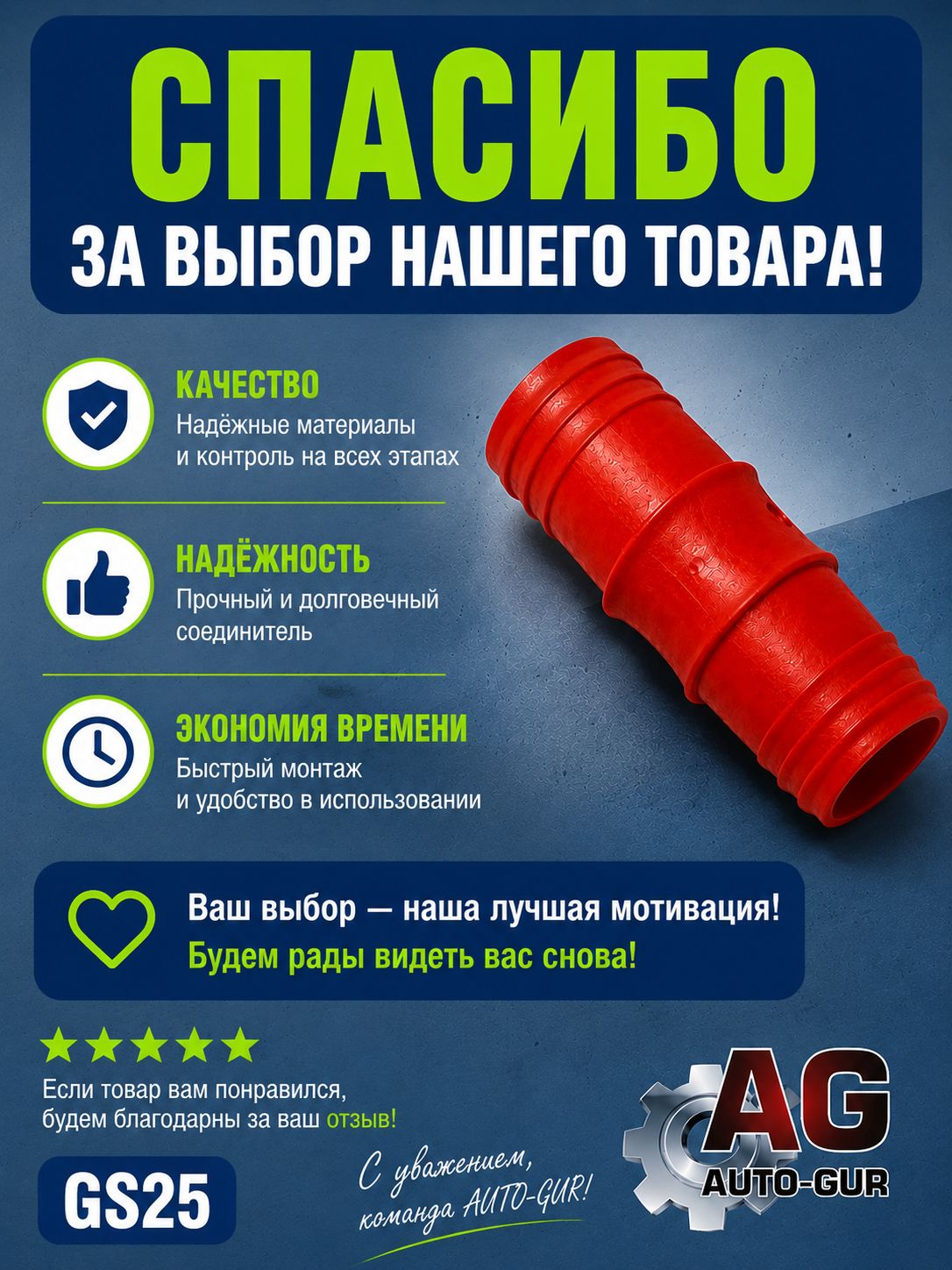 GS25 Соединитель шлангов прямой D25 мм равносторонний елочка 7