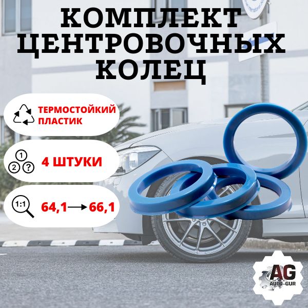 HCR661641/4 Комплект супинаторов центровочных колец для литого диска 66,1-64,1 HCR661641/4