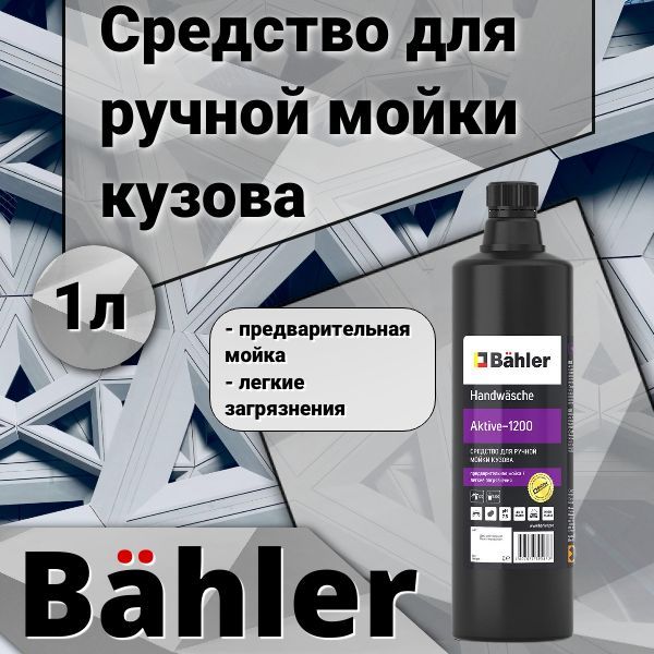 Средство для ручной мойки кузова (высокопенный)