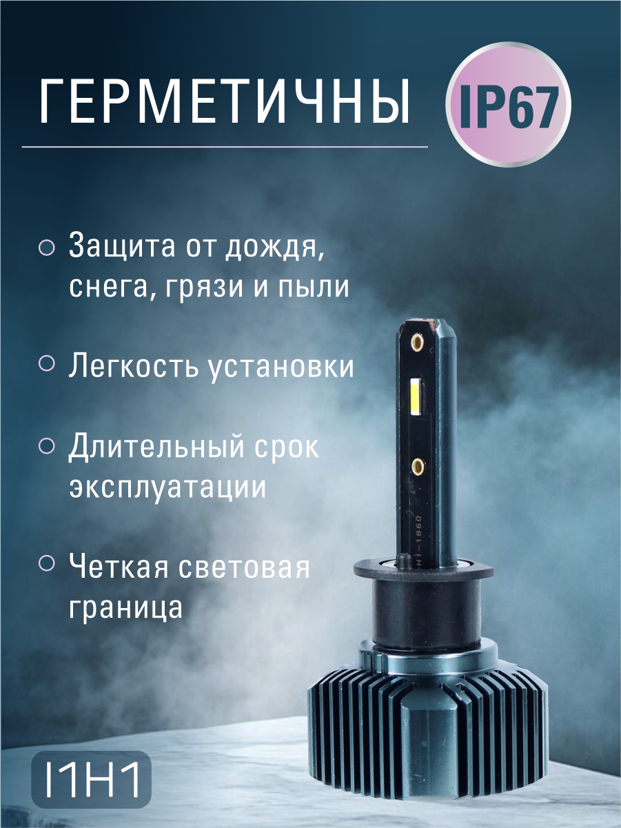 Светодиодные лампы H1 (2шт) 18 Вт/шт,1800LM,6500 К.12-24В,чип 1860 2