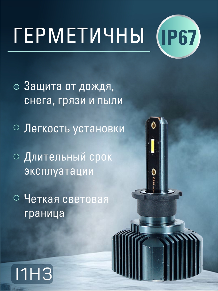 Светодиодные лампы H3 (2шт) 18 Вт/шт,1800LM,6500 К ,12-24В,чип 1860 2
