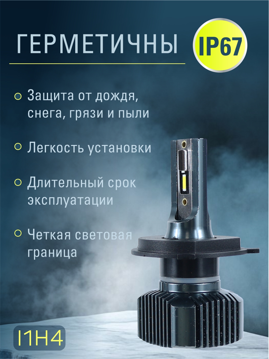 Светодиодные лампы H4 (2шт) 18 Вт/шт,1800LM,6500 К ,12-24В,чип 1860 2