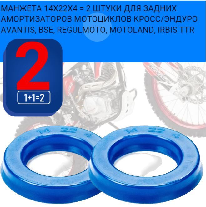 KAR13 Манжеты 14x22x4 2шт заднего амортизатора для мотоциклов кросс-эндуро Avantis; BSE; REGULMOTO; Motoland; Irbis TTR 2