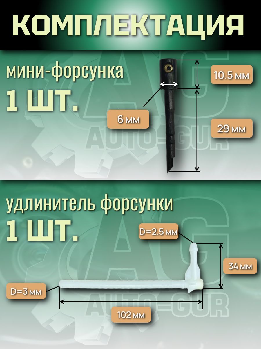 KK2 Комплект омывателя камеры заднего переднего вида универсальный 2