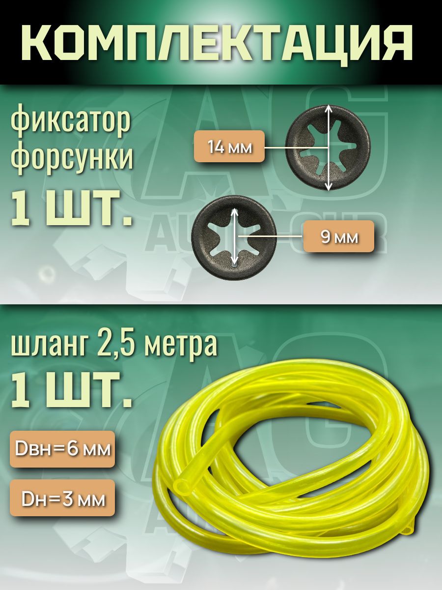 KK2 Комплект омывателя камеры заднего переднего вида универсальный 3