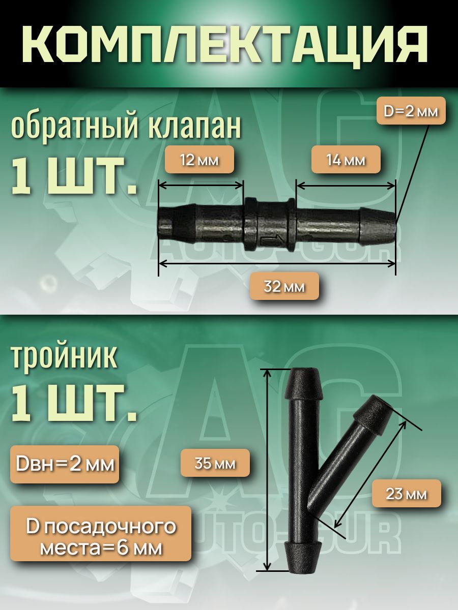 KK2 Комплект омывателя камеры заднего переднего вида универсальный 4