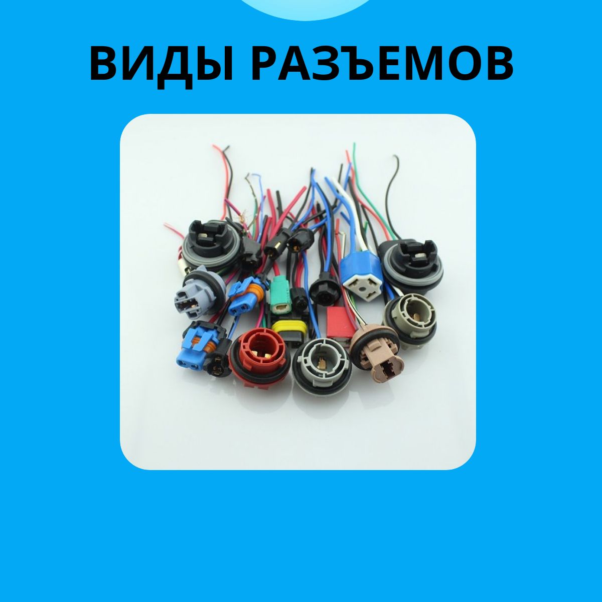 KLD014 Патрон заднего фонаря под лампу BAY15d 2 контакта с проводами 3