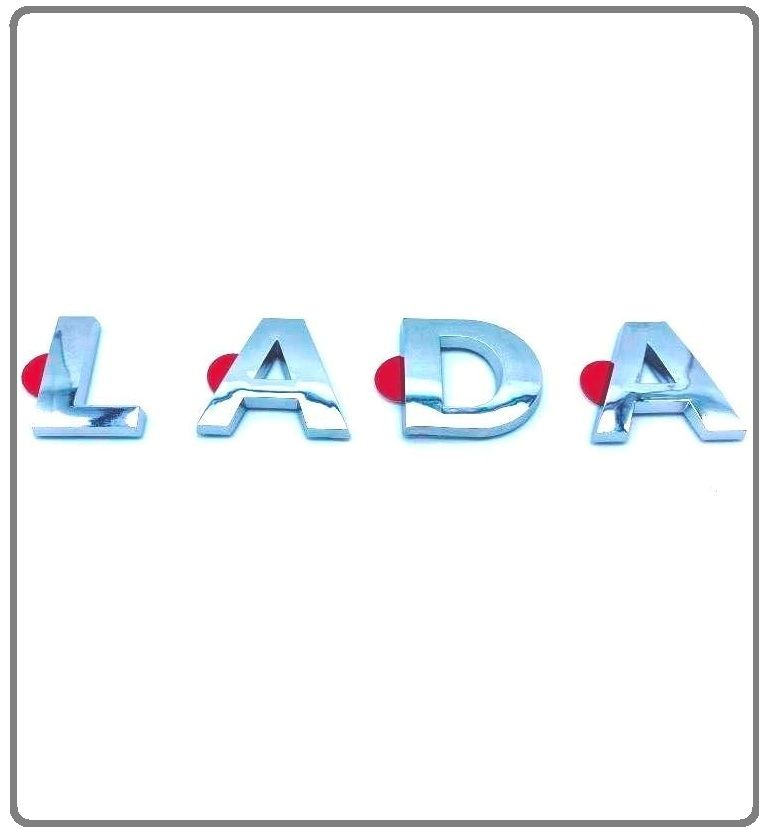 Надпись LADA хром (на трафарете) Орнамент задка все авто ваз