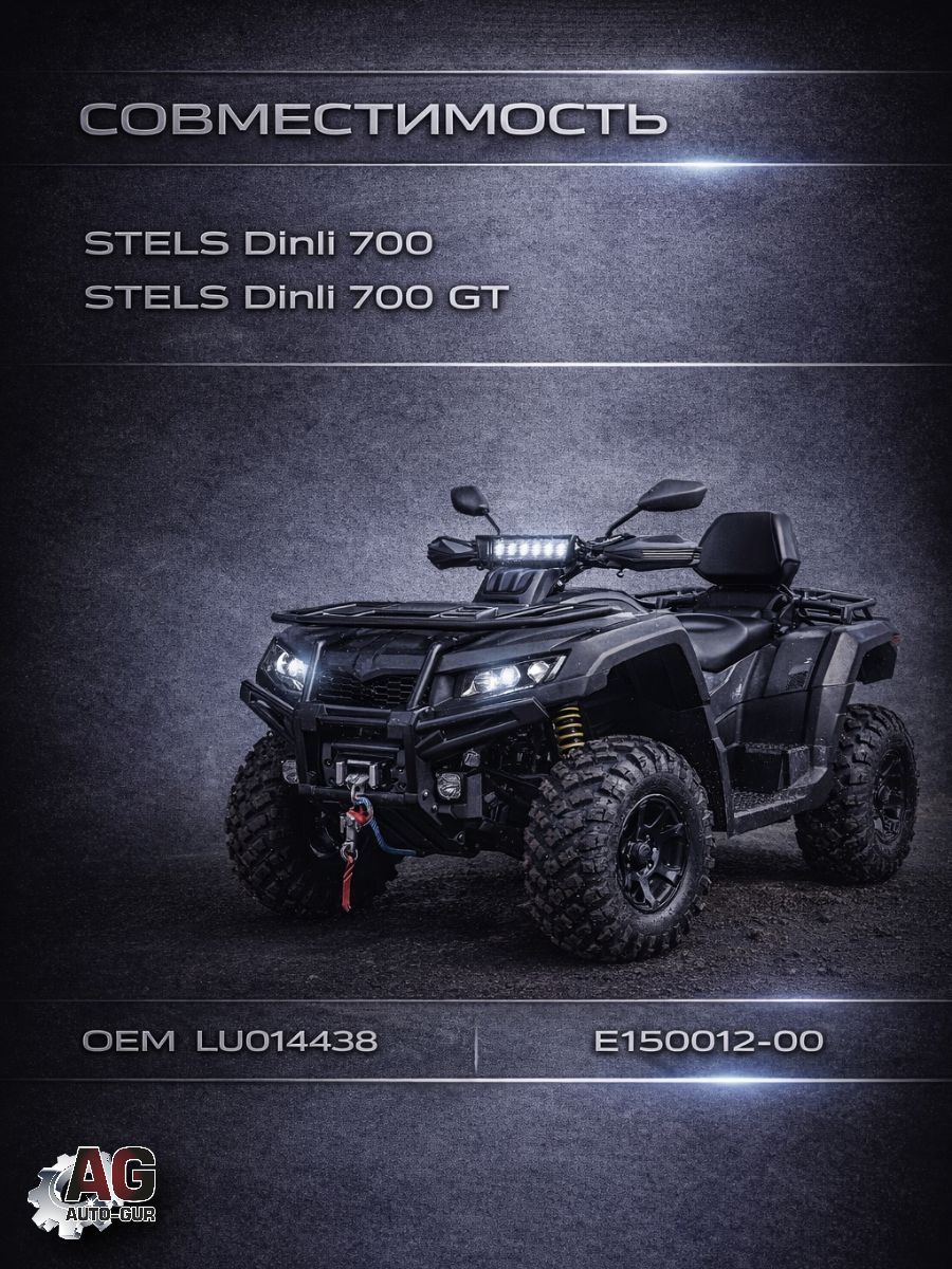 LU014438 Прокладка ГБЦ STELS Dinli 700 GT E150012-00 металлическая 0.7 мм 102 мм 4
