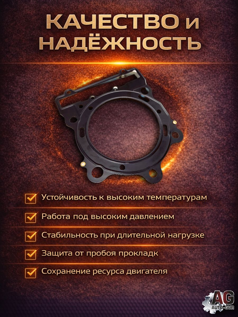 LU023131 Прокладка ГБЦ STELS Dinli 800 E150223-00 металлическая 0.7 мм 3 слоя 107 мм LU023131 6