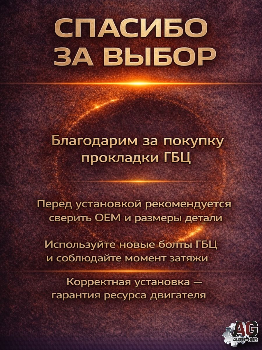 LU023131 Прокладка ГБЦ STELS Dinli 800 E150223-00 металлическая 0.7 мм 3 слоя 107 мм LU023131 8