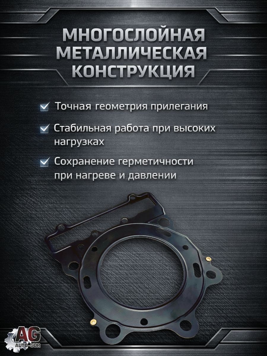 LU023141 Прокладка ГБЦ STELS Dinli 600 E150239-00 металлическая 92 мм LU023141 2