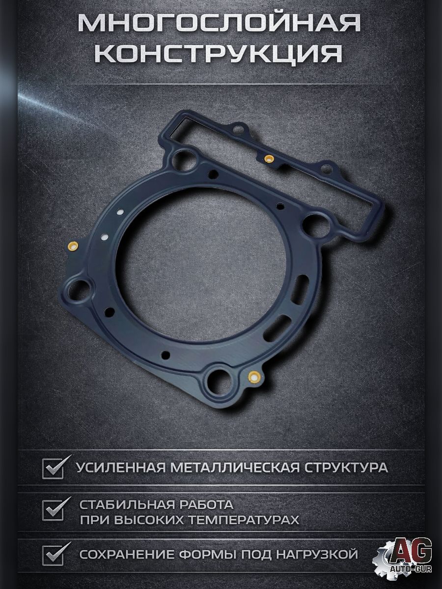 LU049802 Прокладка ГБЦ STELS UTV 800 100303-001-0000 LU049802 металлическая 3