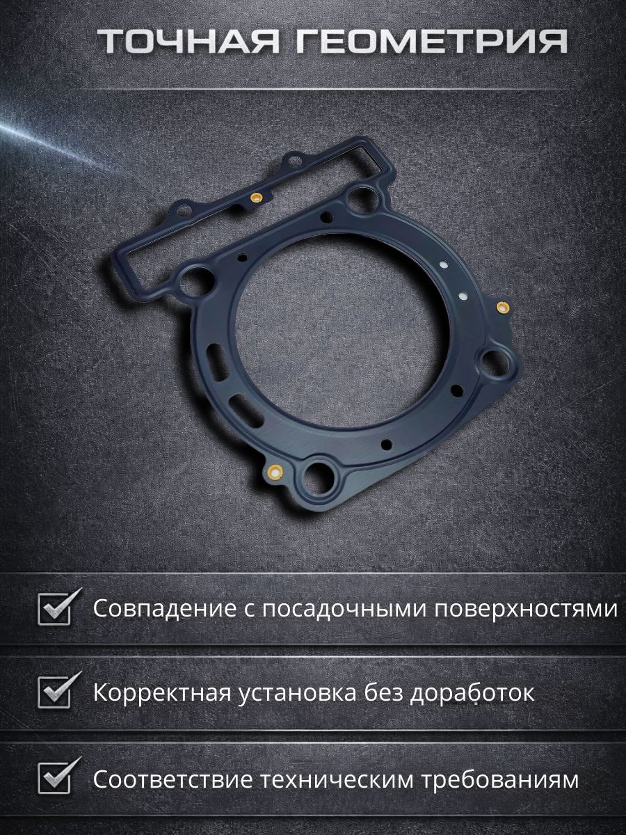 LU049802 Прокладка ГБЦ STELS UTV 800 100303-001-0000 LU049802 металлическая 5