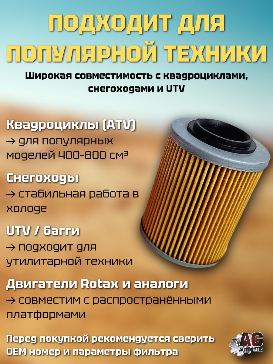 LU049856 Масляный фильтр картридж для квадроцикла снегохода UTV 800 с прокладкой HF152 4