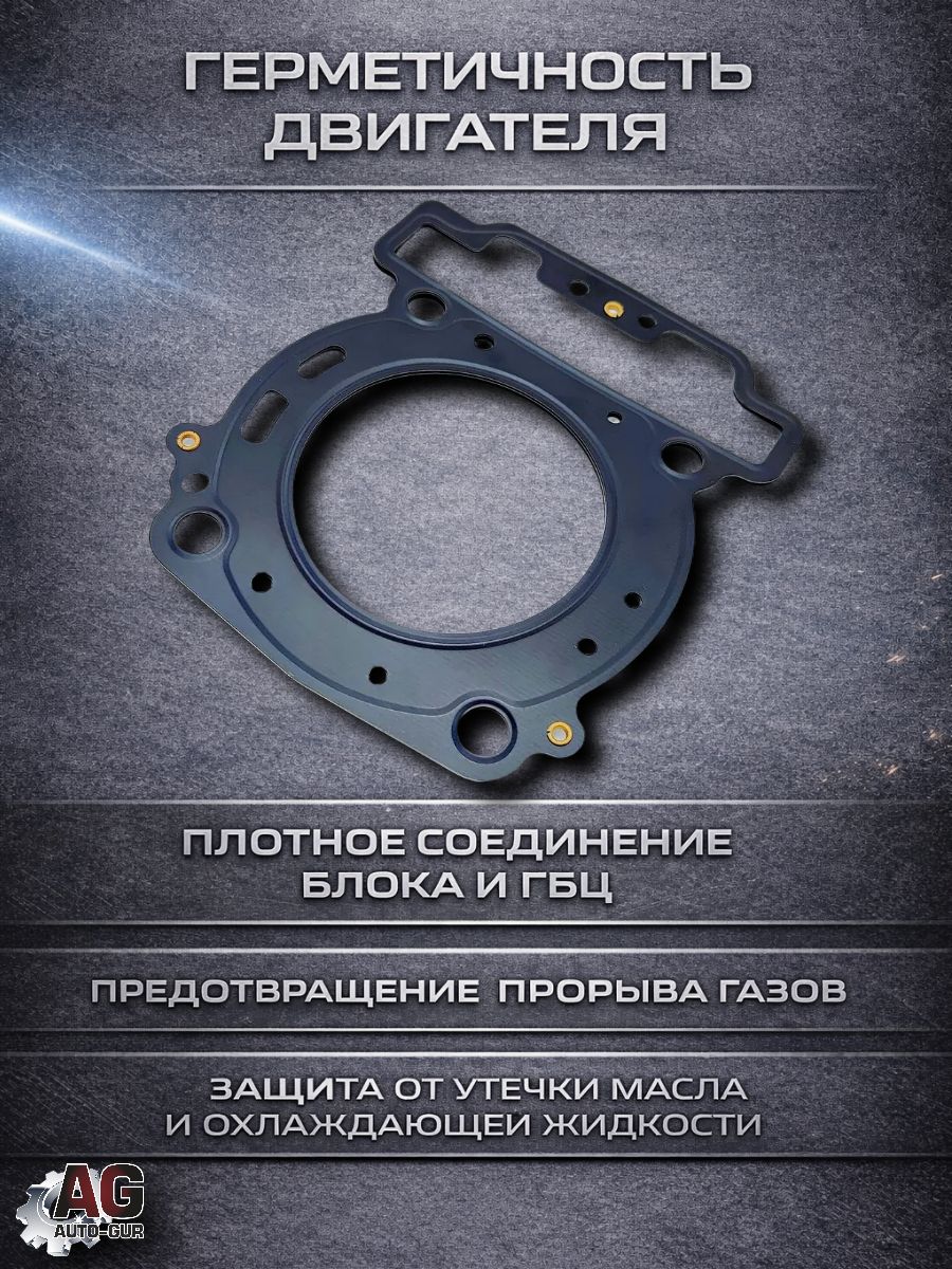 LU081894 Прокладка ГБЦ STELS Guepard 650 100303-105-0000 металлическая 0.7 мм 83 мм LU081894 2