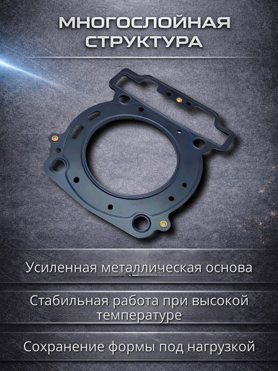 LU081894 Прокладка ГБЦ STELS Guepard 650 100303-105-0000 металлическая 0.7 мм 83 мм LU081894 3