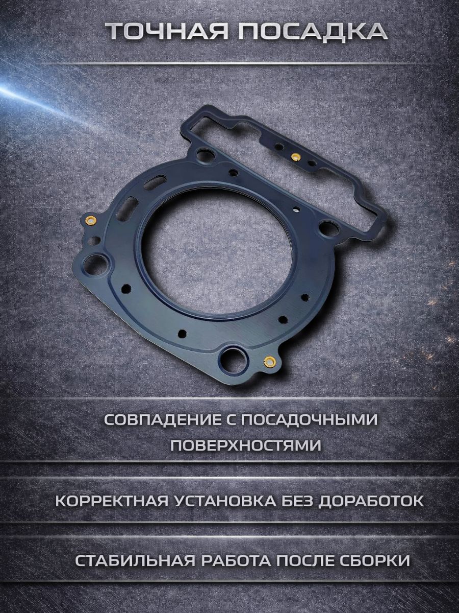 LU081894 Прокладка ГБЦ STELS Guepard 650 100303-105-0000 металлическая 0.7 мм 83 мм LU081894 4