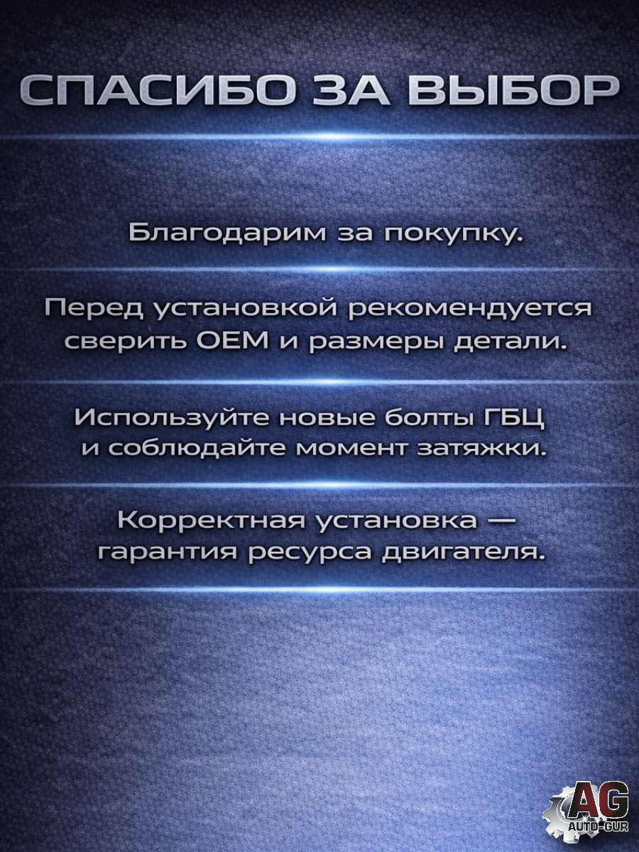 LU082534 Прокладка ГБЦ STELS Guepard 850 100303-800-0000 металлическая 0.7 мм 8