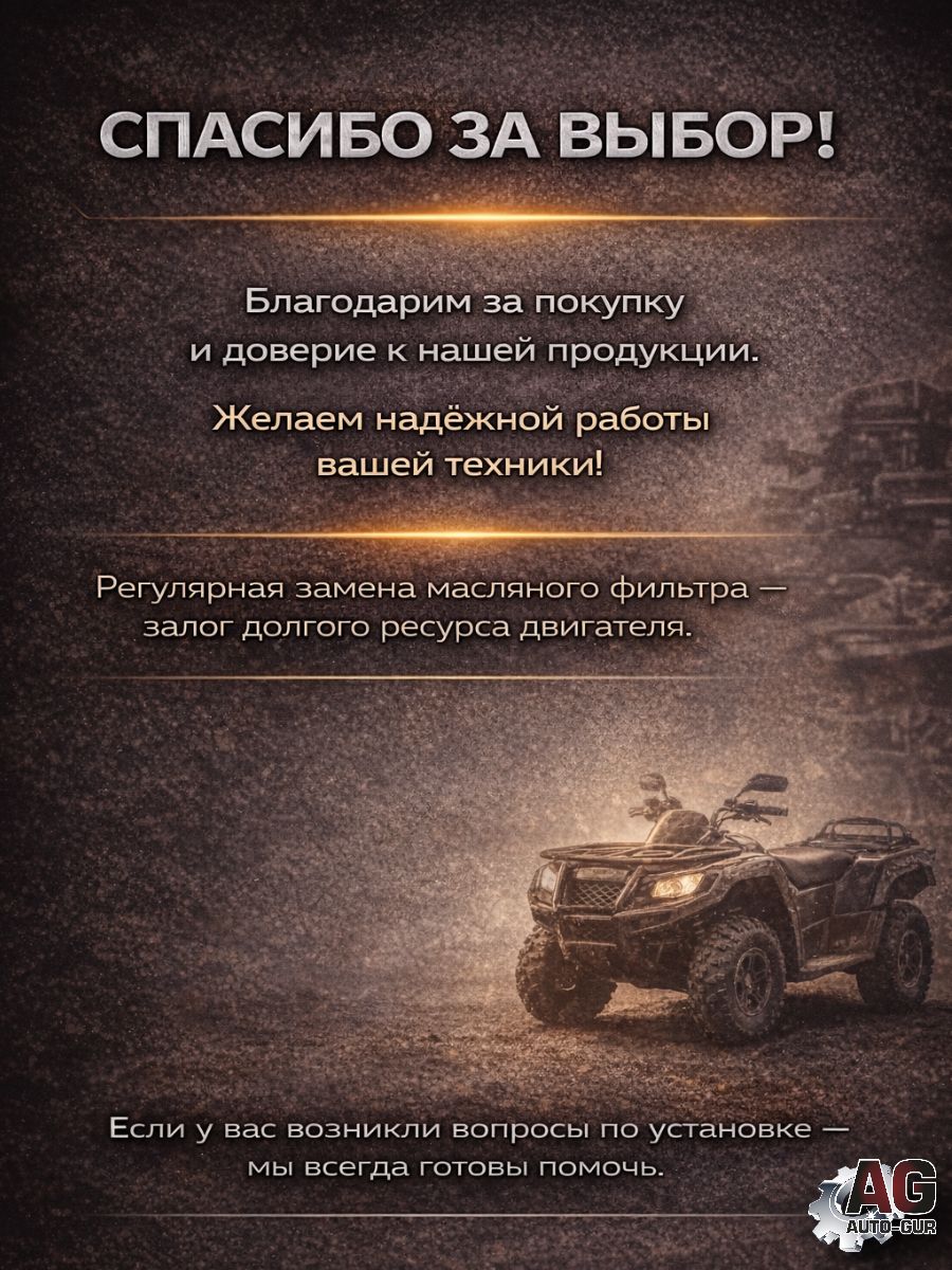 LU097186 Масляный фильтр M18 для квадроциклов 400700 cc, резьбовой, 66 мм, с перепускным клапаном 7