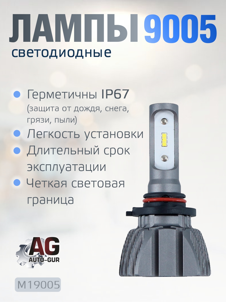 Светодиодные лампы 9005 (2шт) 12-32 В/ 20 Вт,1800 лм, 6500 К,чип 2016 2